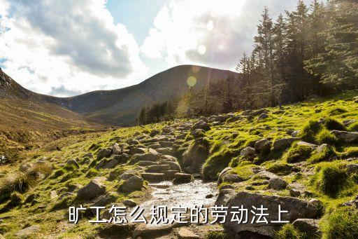 勞動法曠工，勞動法關(guān)于曠工