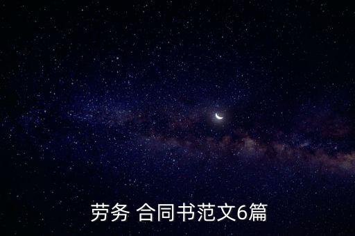 勞務派遣合同范本簡單版,人力資源勞務派遣合同范本
