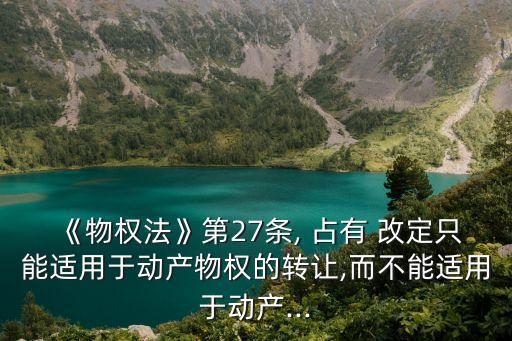 占有改定