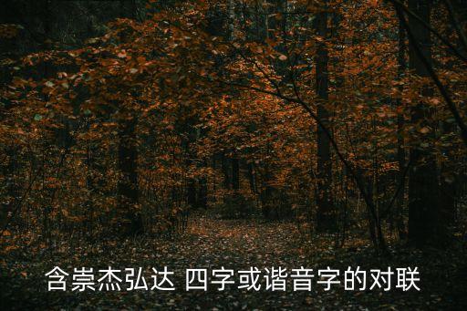 崇杰，闖關(guān)東里鮮兒最早跟誰(shuí)在一起在干嗎