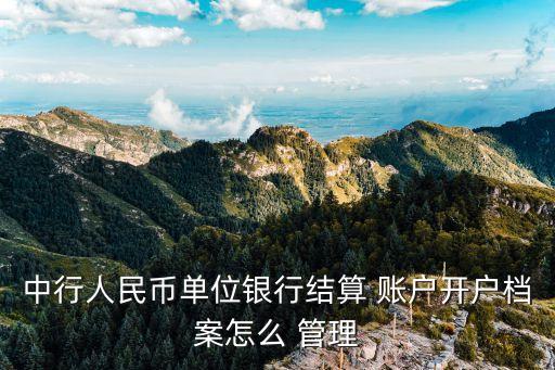 賬戶管理