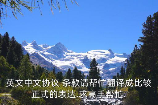 合同條款英語(yǔ)怎么寫,合同不可抗力因素條款怎么寫