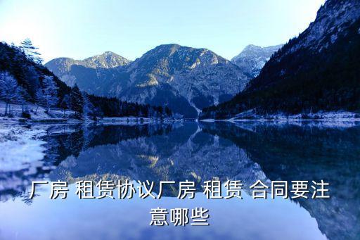 倉庫租賃合同涉及什么法律,租賃合同依據(jù)什么法律法規(guī)