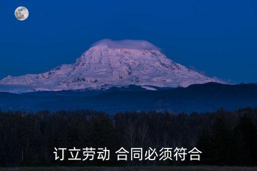 簽合同要遵守什么法律規(guī)定,現(xiàn)在簽合同依據(jù)什么法律