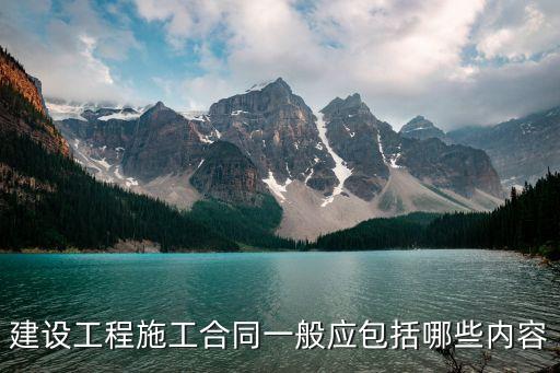 工程施工合同，施工合同承包范本
