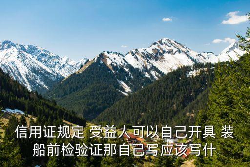 裝運前檢驗證書，裝運前檢驗證書的申報價值包不包含運費