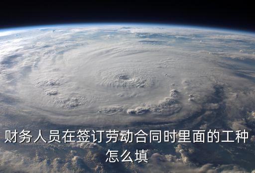 工種怎么填，在孕嬰店上班健康證中工種怎么填
