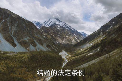 婚姻法規(guī)定，我國(guó)的婚姻法制度是什么