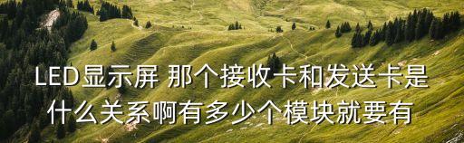 發(fā)送卡，led顯示屏主要有那幾種發(fā)送卡