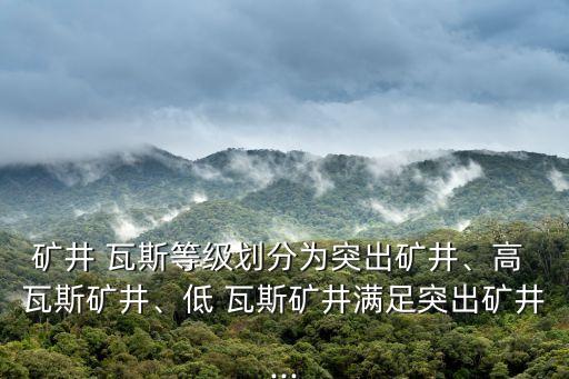 瓦斯突出