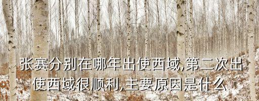 張賽,張騫出使西域帶回來的果蔬是什么