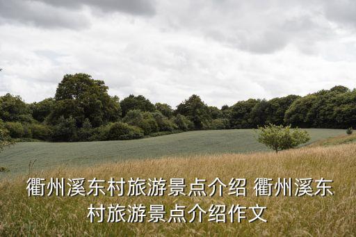 衢州是哪里