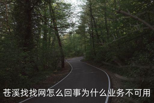 蒼溪找找網(wǎng)，找找網(wǎng)只顯示七天內(nèi)的發(fā)布信息對嗎