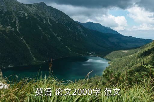 英語論文范文參考,初中英語論文范文參考
