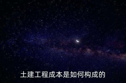 工程成本，施工項目成本的概念