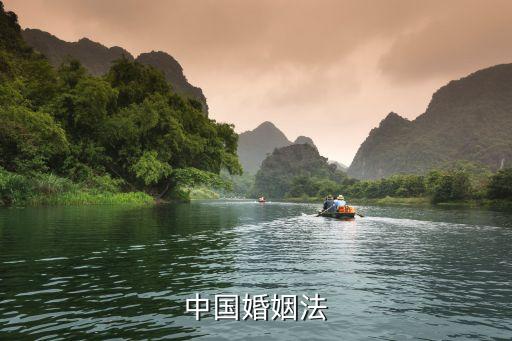 婚姻法律，關(guān)于婚姻的法