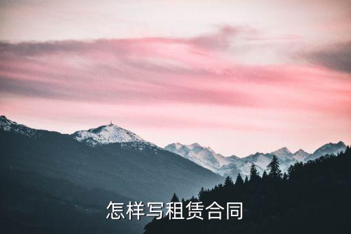 公司租賃合同模板，租賃經(jīng)營(yíng)合同范本