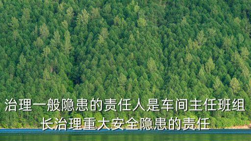 重大安全隱患，什么是火災(zāi)隱患和重大火災(zāi)隱患