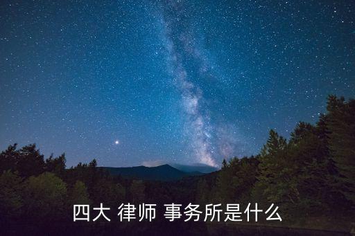 律師事務(wù)所