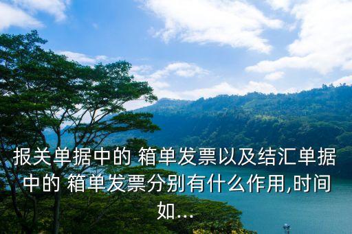 箱單