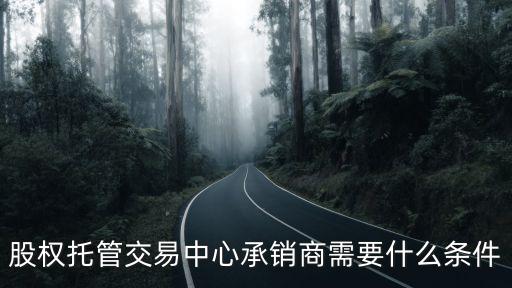 股權(quán)托管，股權(quán)托管什么意思