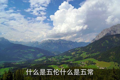 人倫天理,人性的生活需求有哪些