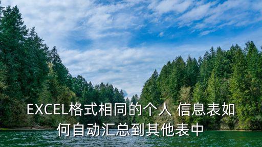 個人信息表