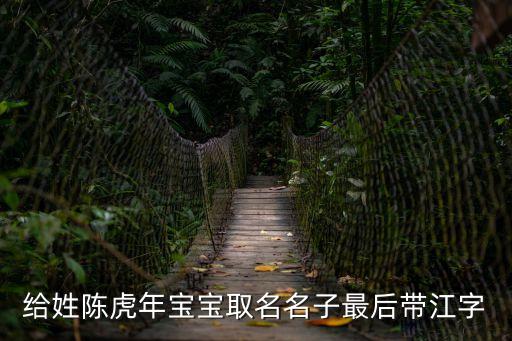 陳春江，尋找我的朋友陳春江