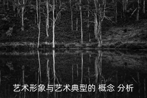 概念分析,室內(nèi)設計概念分析