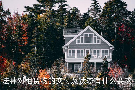 租賃物，什么是金融租賃貨物