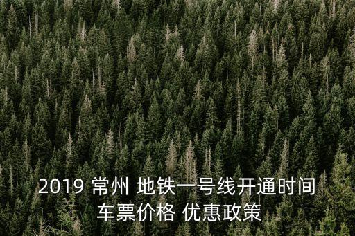 常州有地鐵嗎,常州地鐵app官方下載
