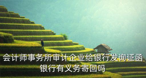 企業(yè)詢證函，對事實(shí)不符的企業(yè)詢證函蓋章了有什么后果