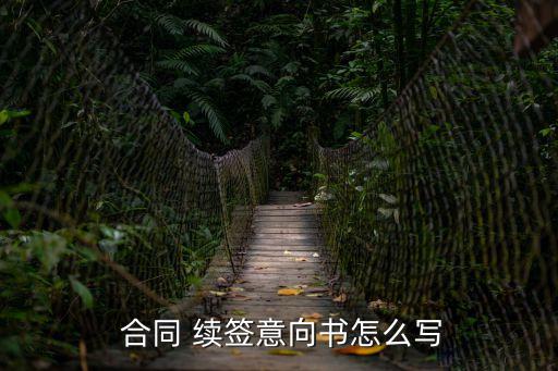 個(gè)人勞動(dòng)合同續(xù)簽申請(qǐng)?jiān)趺磳?未續(xù)簽勞動(dòng)合同申請(qǐng)仲裁書怎么寫