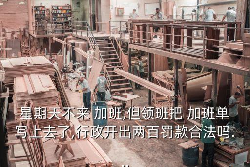 加班單
