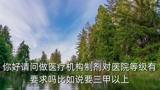 醫(yī)療機(jī)構(gòu)制劑，醫(yī)療機(jī)構(gòu)制劑許可證怎樣辦理