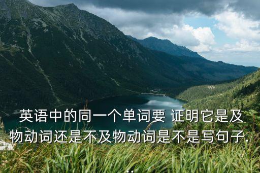 它證明了英語(yǔ),證明英語(yǔ)demonstrate