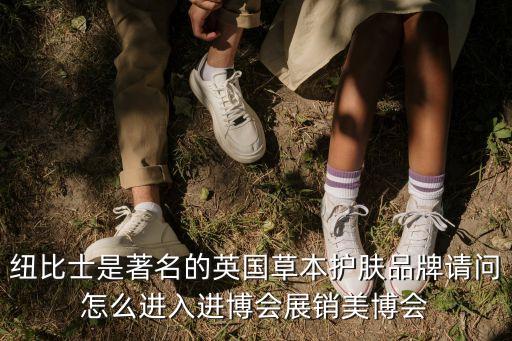 紐比士，紐比士特色產(chǎn)品