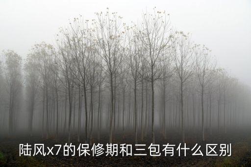 三包憑證是什么，商品三包是指哪三包