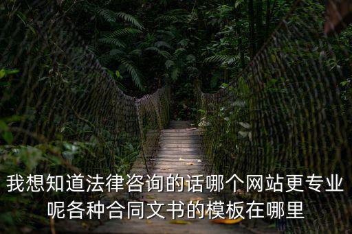 中國合同網(wǎng)，中國最大最好的門戶網(wǎng)站