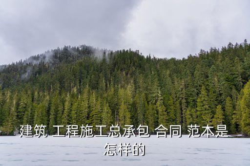 工程合同范本,鋼結(jié)構(gòu)工程合同范本
