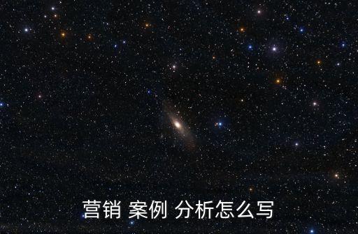 案例分析