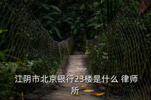 江陰合同法律師怎么收費