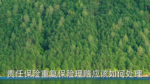 重復(fù)理賠，工傷和交通事故可以重復(fù)賠償嗎