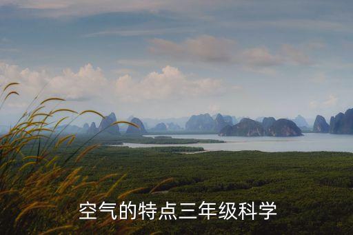 空氣的性質(zhì),為什么要介紹濕空氣的性質(zhì)