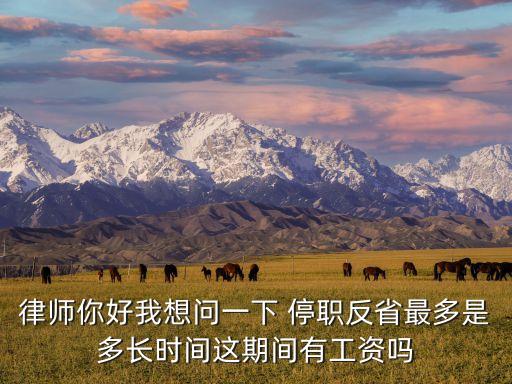 停職反省，公務(wù)員被停職反省期間是否有星期六星期日