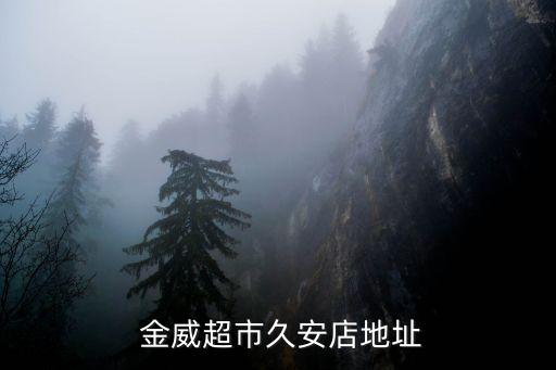 金威