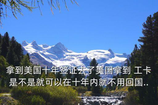 美國(guó)工卡