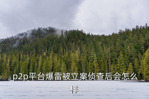 紅嶺創(chuàng)投p2p