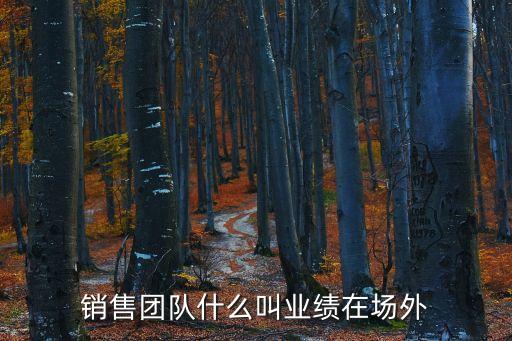 場外是什么意思，房屋建筑場內(nèi)場外具體是指什么