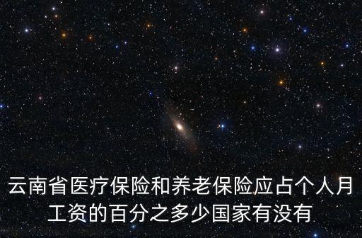 養(yǎng)老保險(xiǎn)政策，云南城市居民社會(huì)養(yǎng)老保險(xiǎn)4050有優(yōu)惠政策嗎